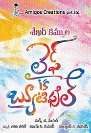  Life Is Beautiful Telugu Mp3 Songs Free  Download -2012